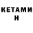 Кетамин ketamine BRUH Moment0